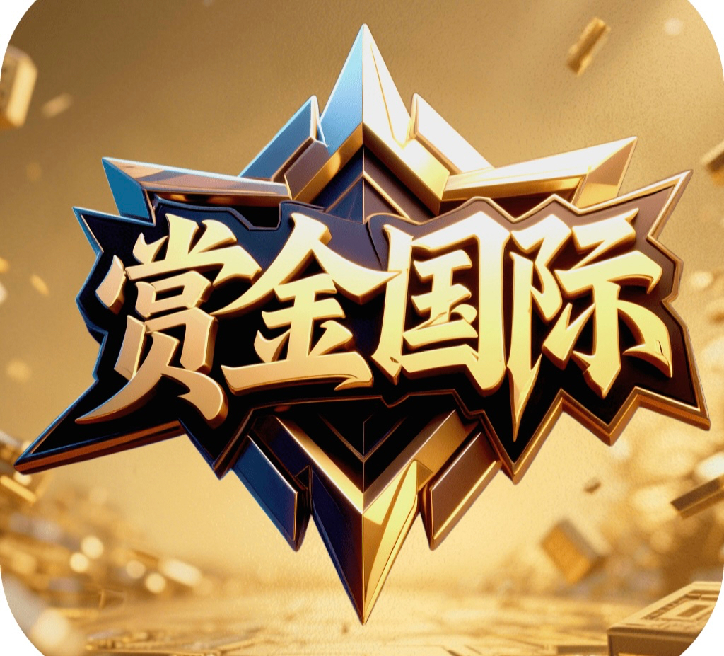 赏金国际